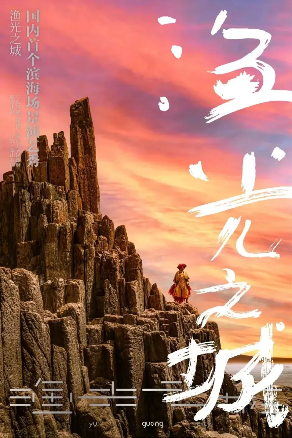 宁波象山家庭旅游_宁波象山旅行_宁波旅游象山一日游